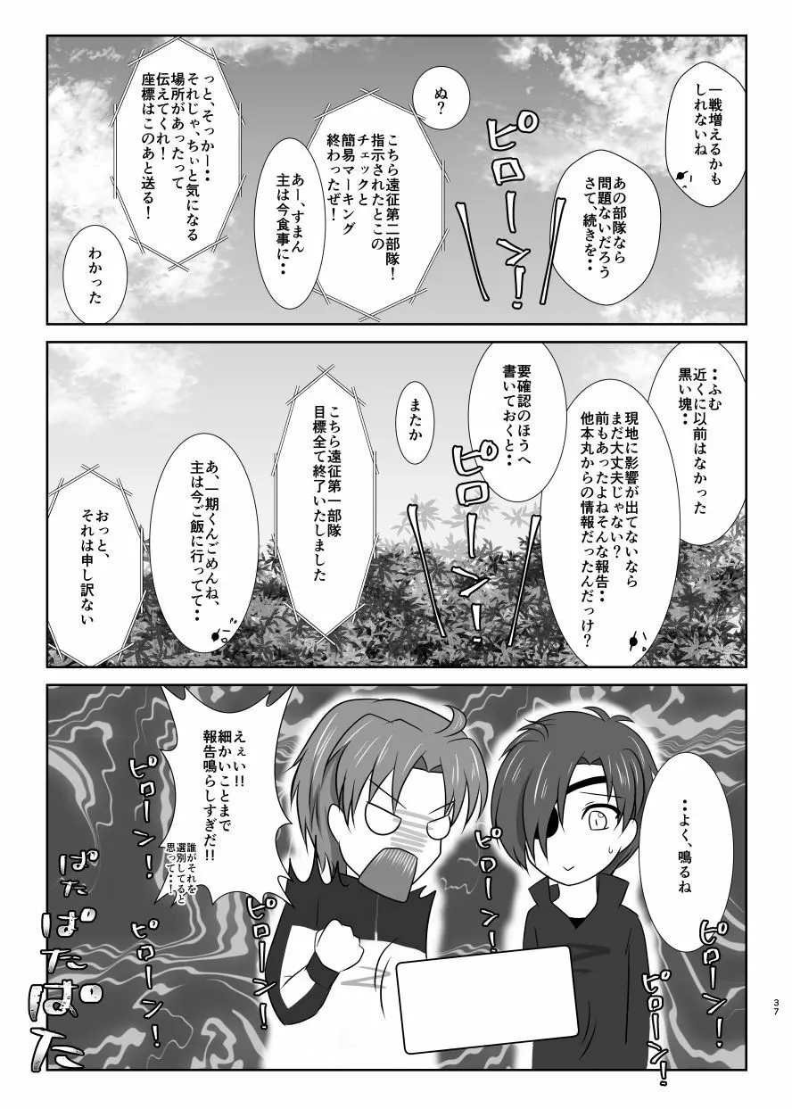 躊躇いとウソの花びら 36ページ