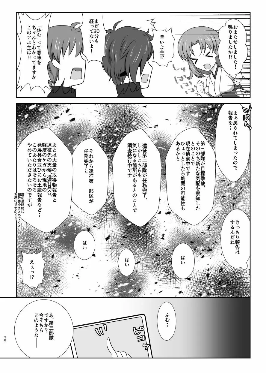 躊躇いとウソの花びら 37ページ