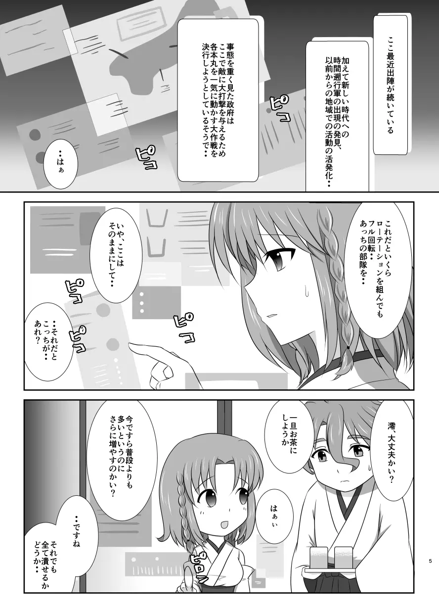 躊躇いとウソの花びら 4ページ