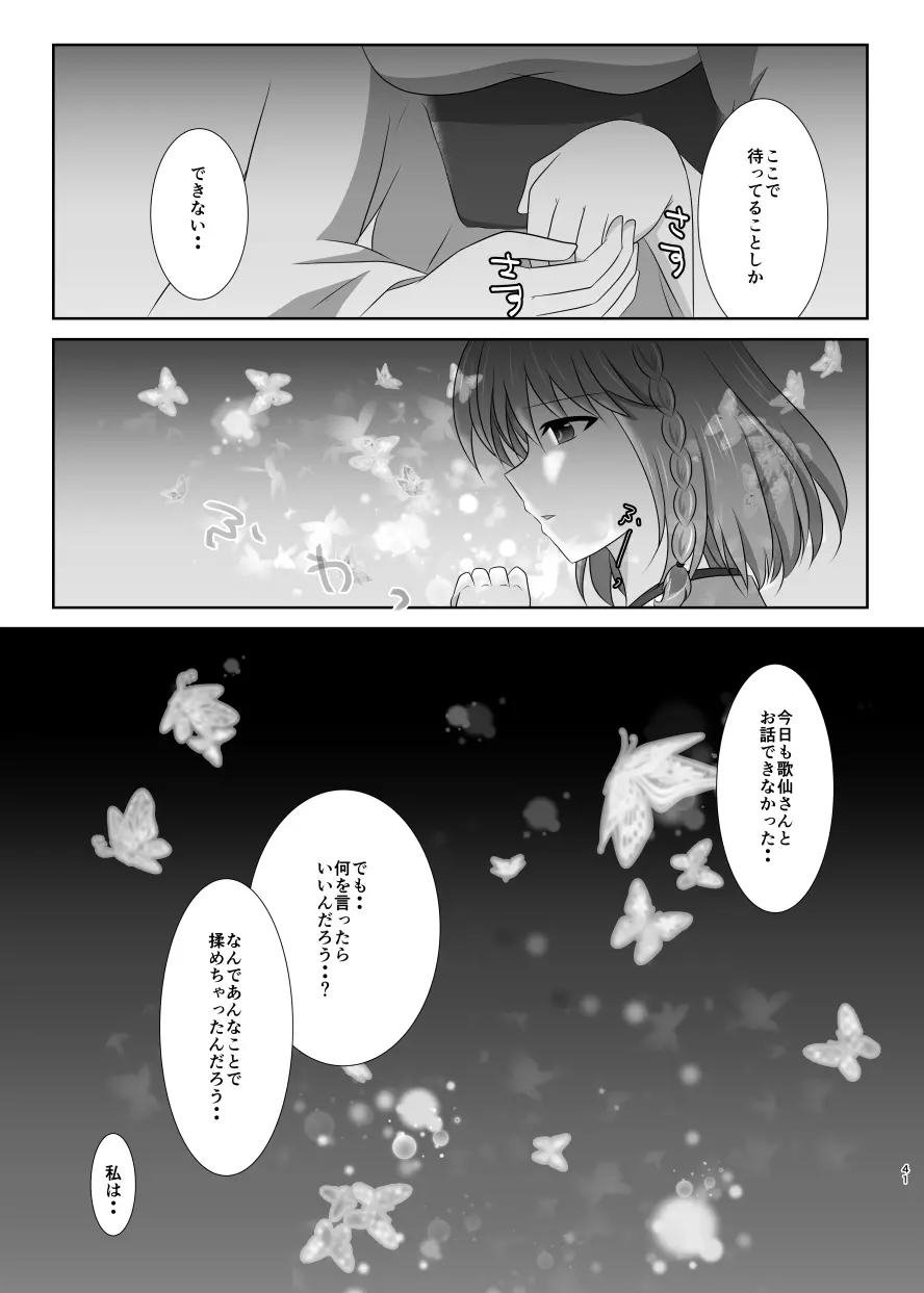 躊躇いとウソの花びら 40ページ