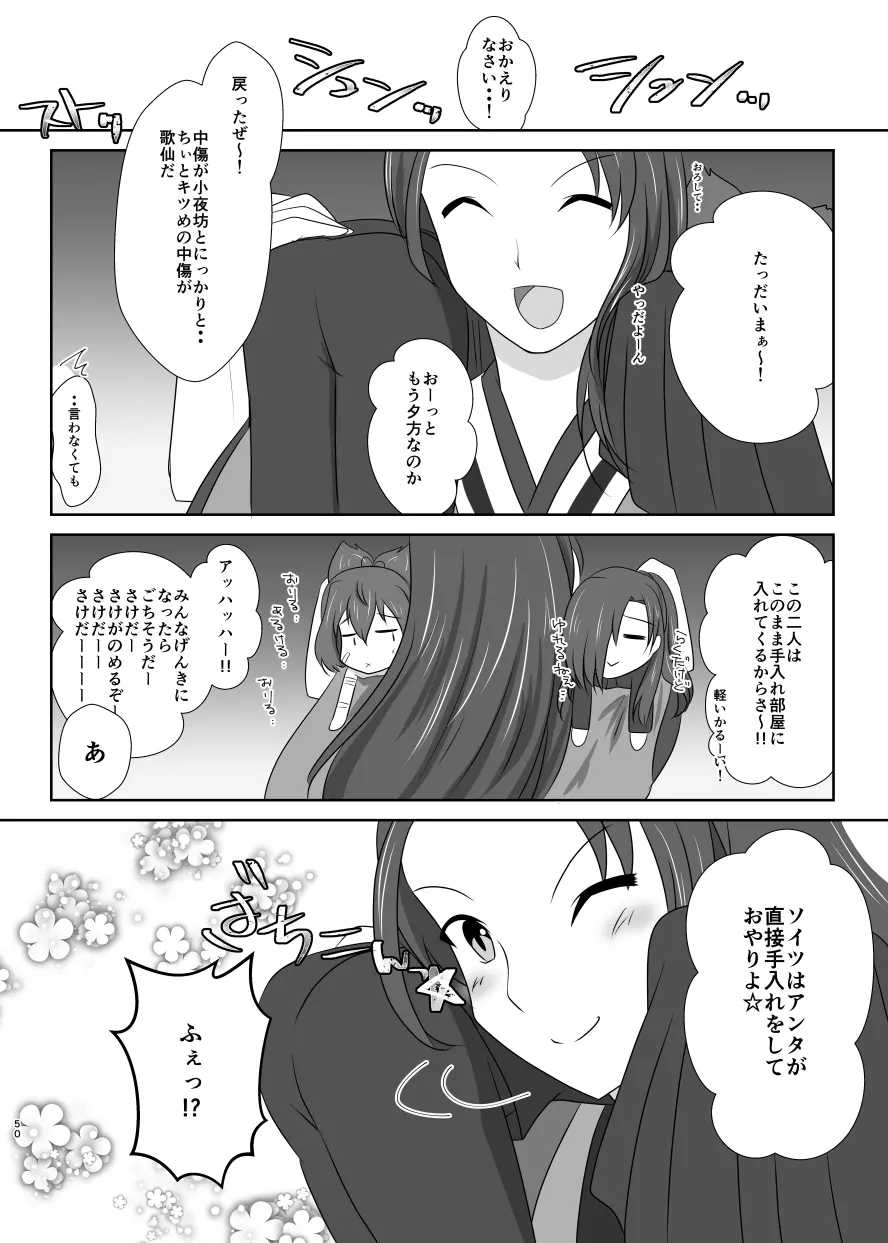 躊躇いとウソの花びら 49ページ