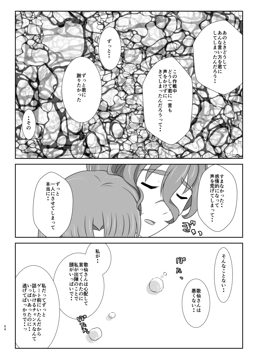 躊躇いとウソの花びら 53ページ