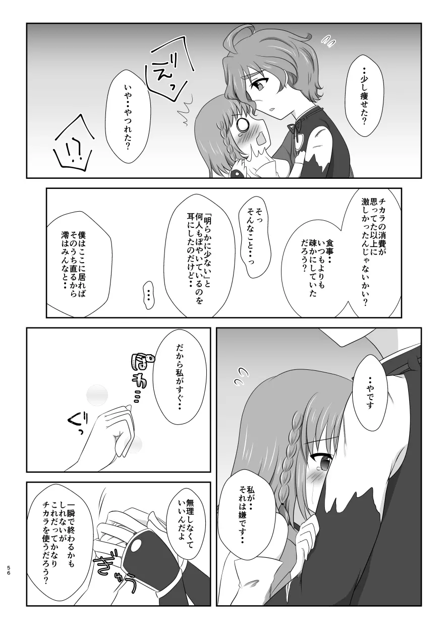 躊躇いとウソの花びら 55ページ