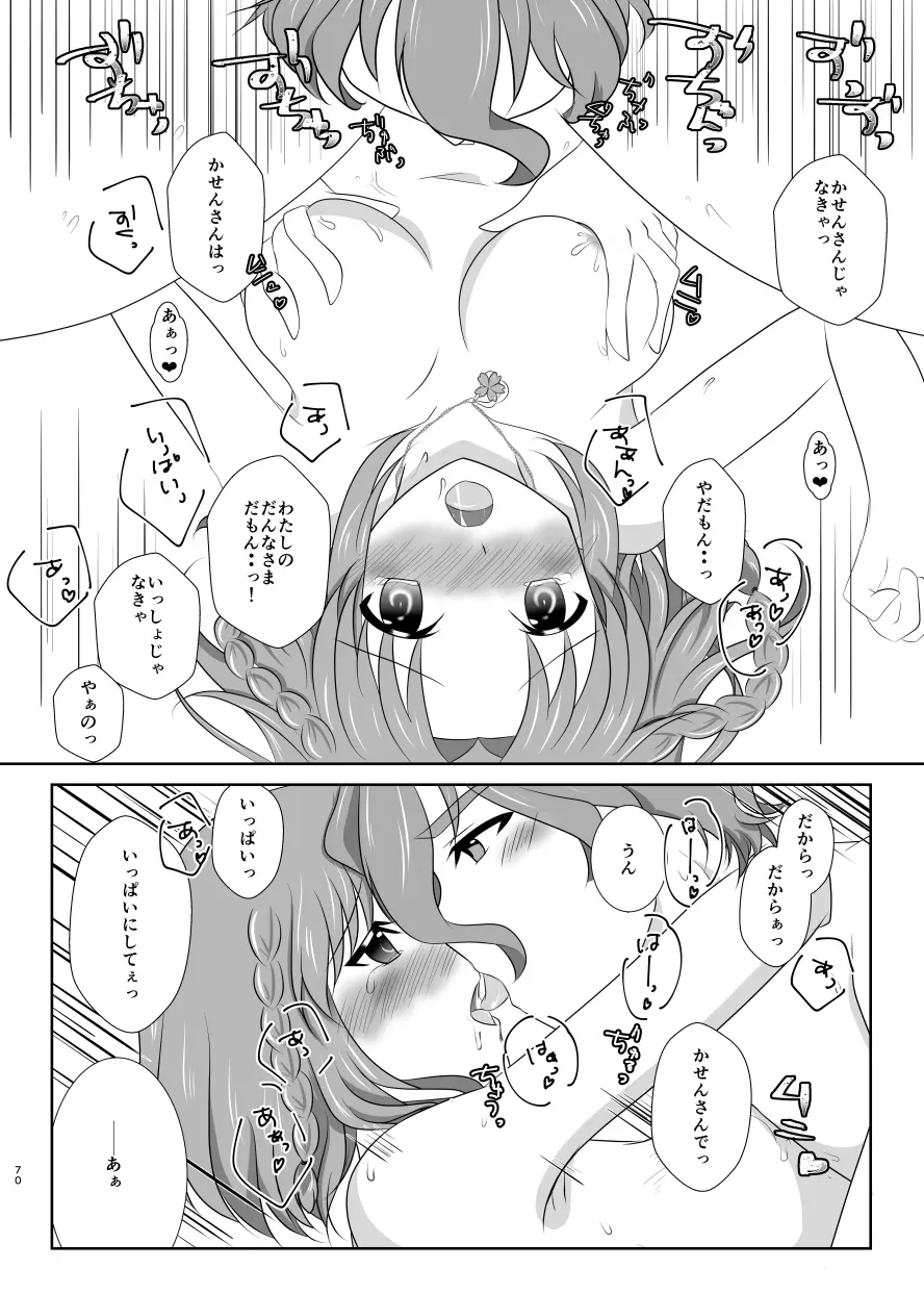 躊躇いとウソの花びら 69ページ