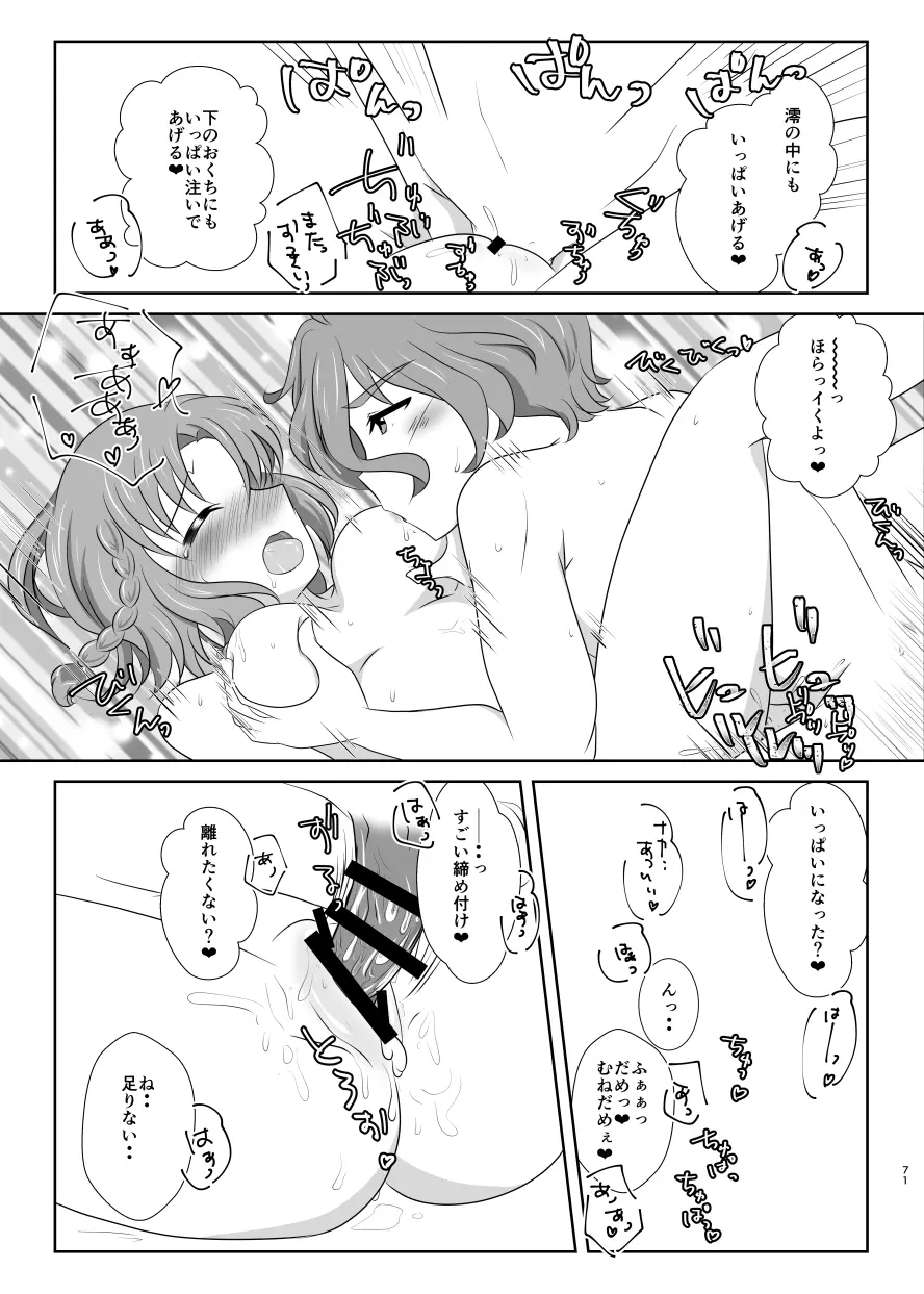 躊躇いとウソの花びら 70ページ