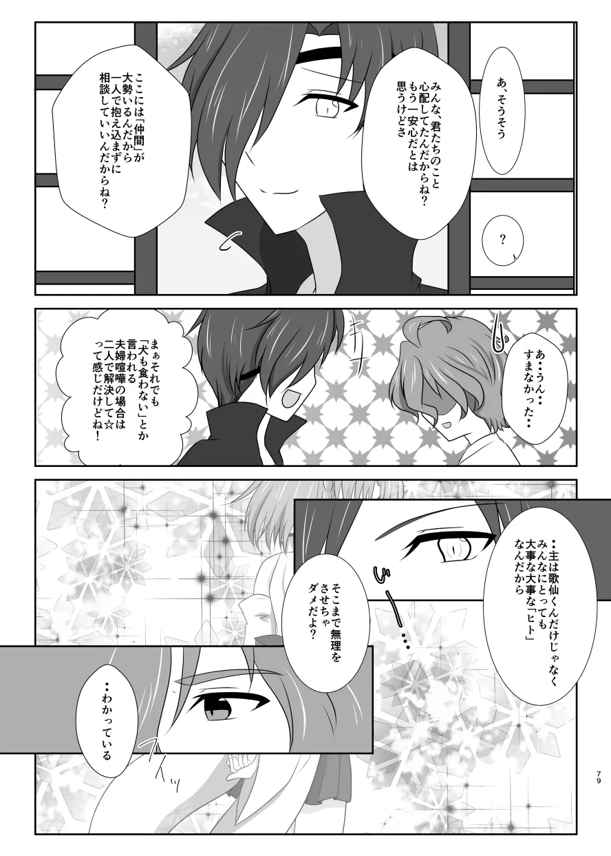 躊躇いとウソの花びら 78ページ