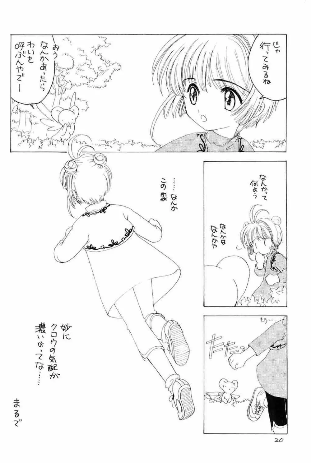 くらくらさくら 前編 19ページ