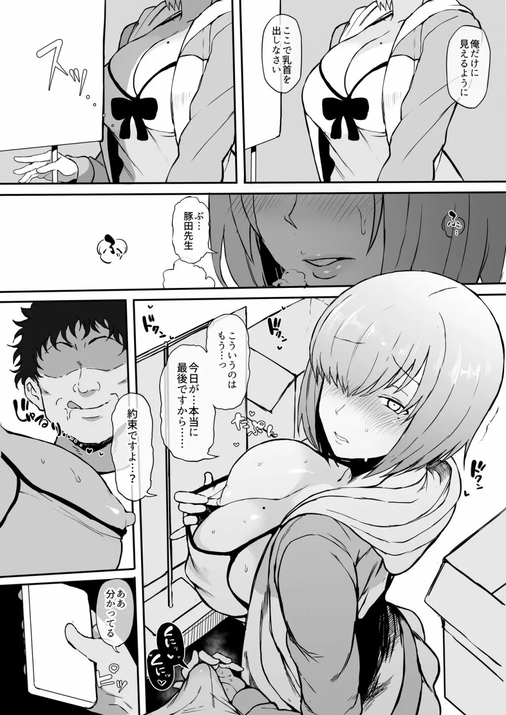 コスプレイヤー彼女NTR漫画 10ページ