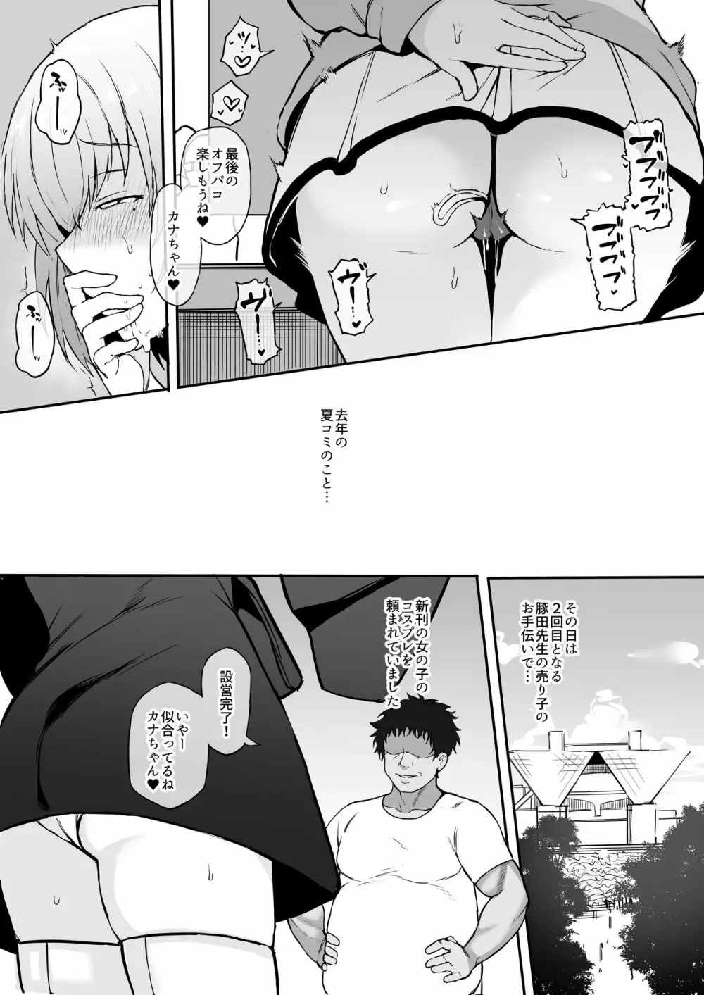 コスプレイヤー彼女NTR漫画 11ページ