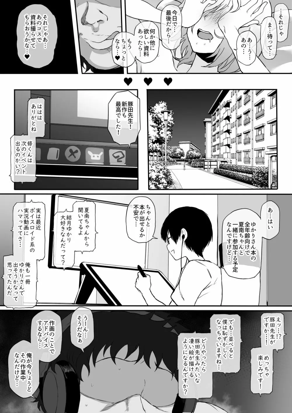 コスプレイヤー彼女NTR漫画 26ページ