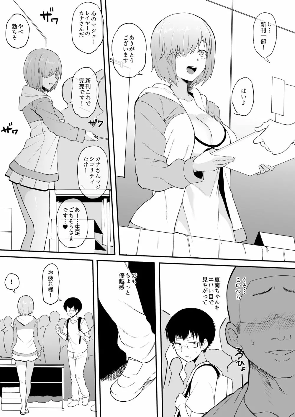 コスプレイヤー彼女NTR漫画 3ページ