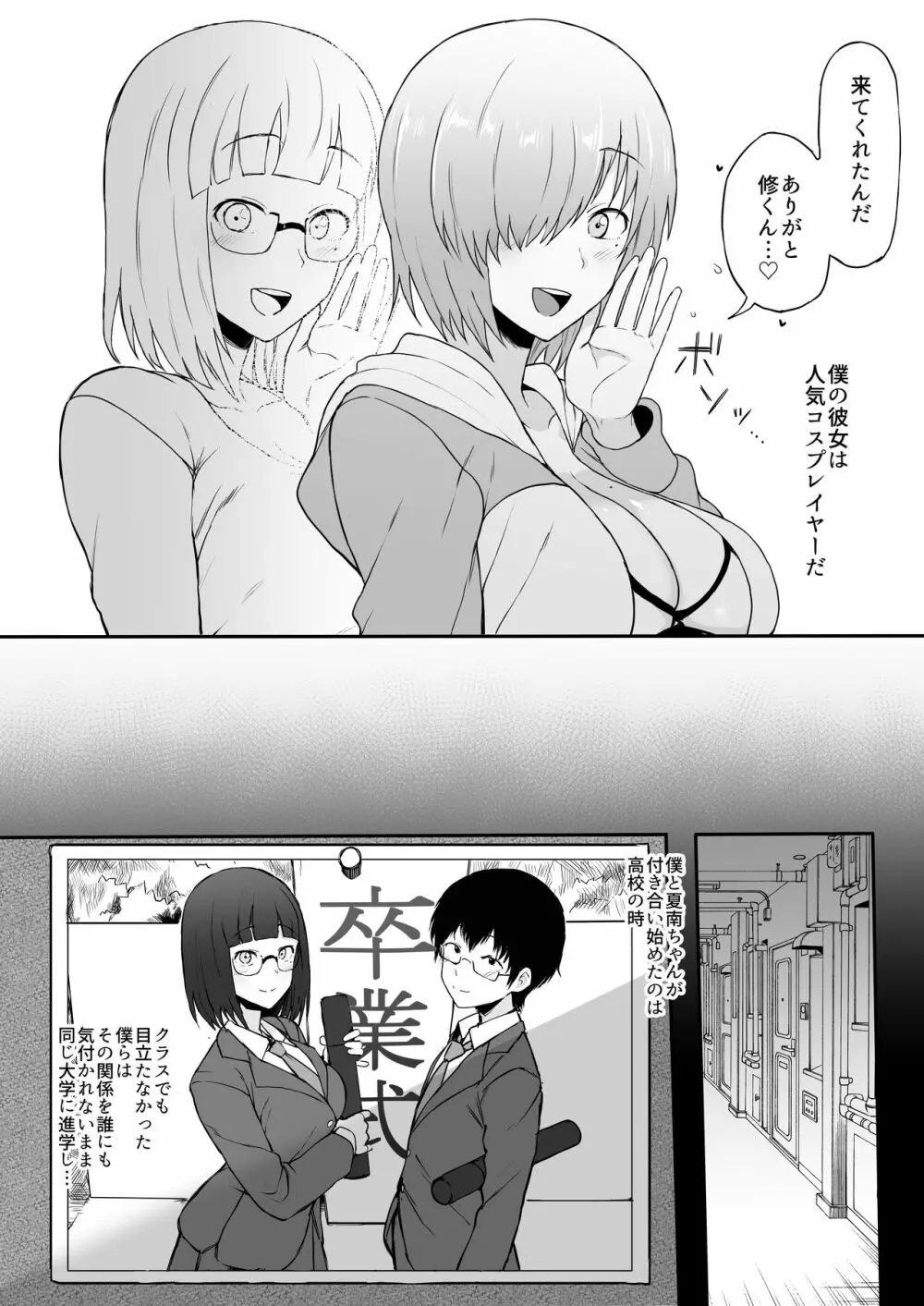 コスプレイヤー彼女NTR漫画 4ページ