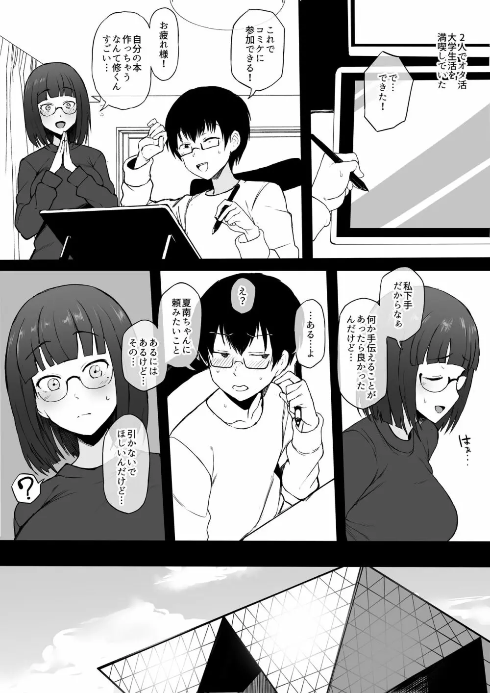 コスプレイヤー彼女NTR漫画 5ページ