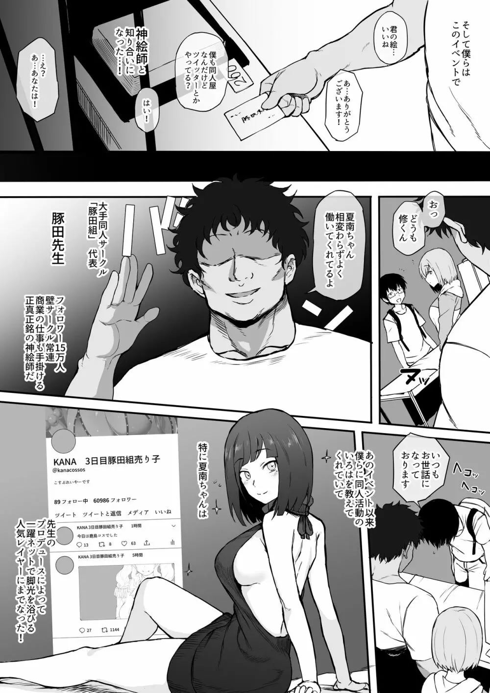 コスプレイヤー彼女NTR漫画 7ページ