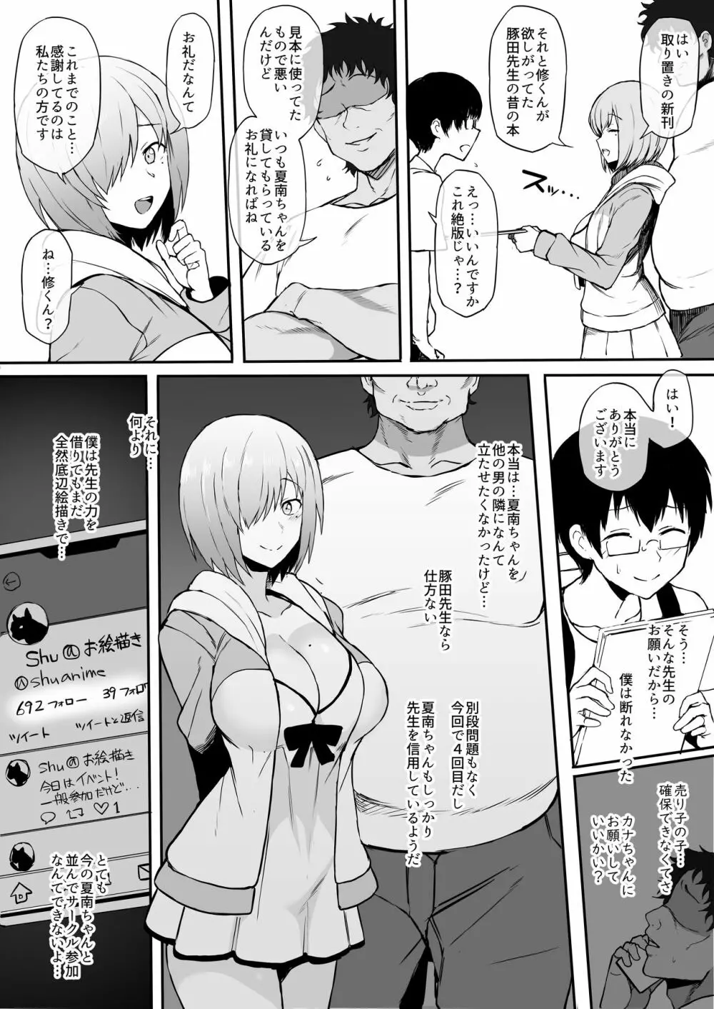 コスプレイヤー彼女NTR漫画 8ページ