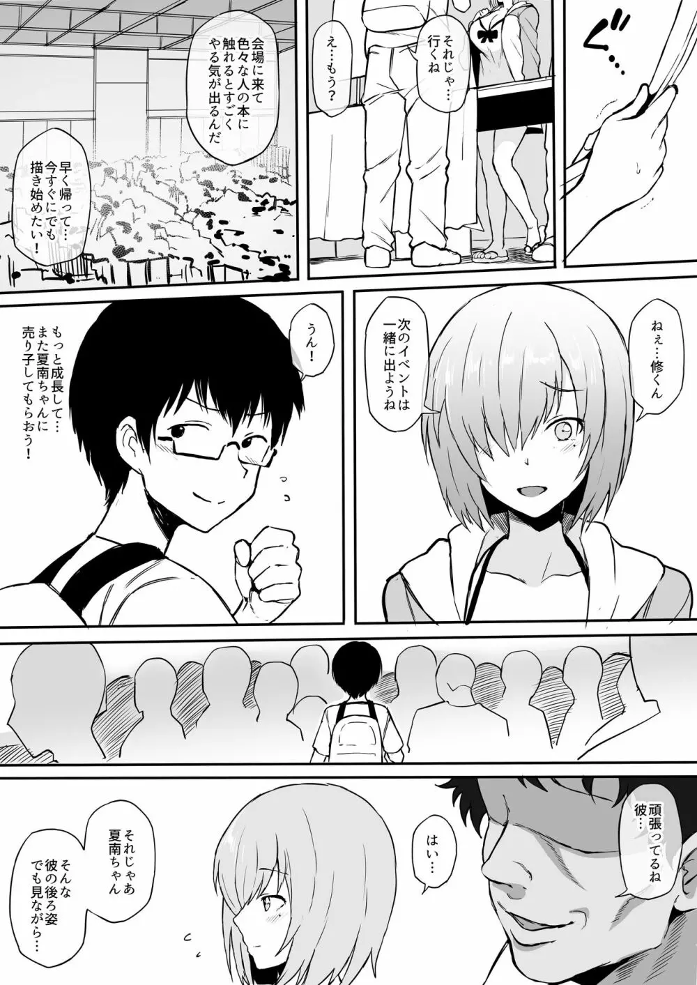 コスプレイヤー彼女NTR漫画 9ページ