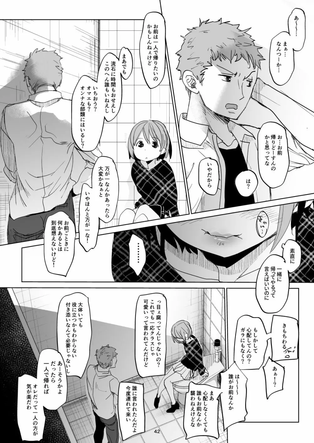 わたしと兄の日常 3 41ページ