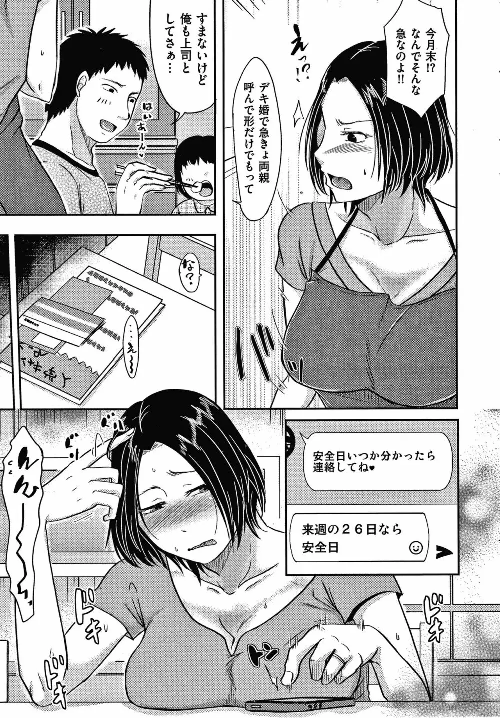 妻が他所で抱かれるわけ 14ページ