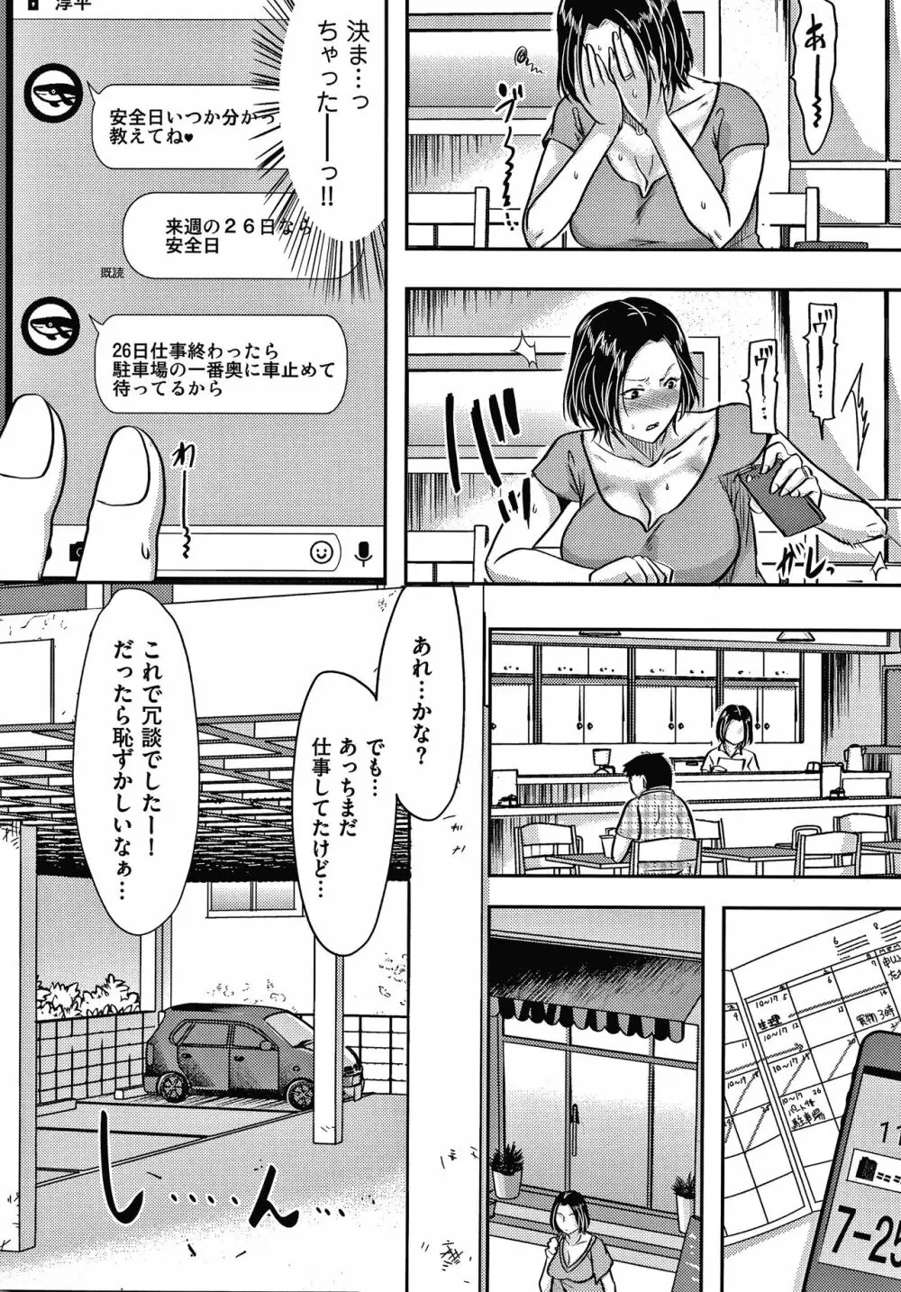 妻が他所で抱かれるわけ 15ページ