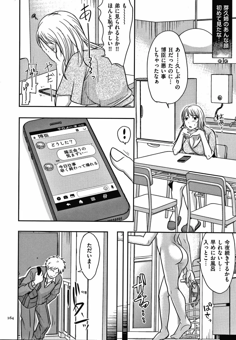 妻が他所で抱かれるわけ 165ページ