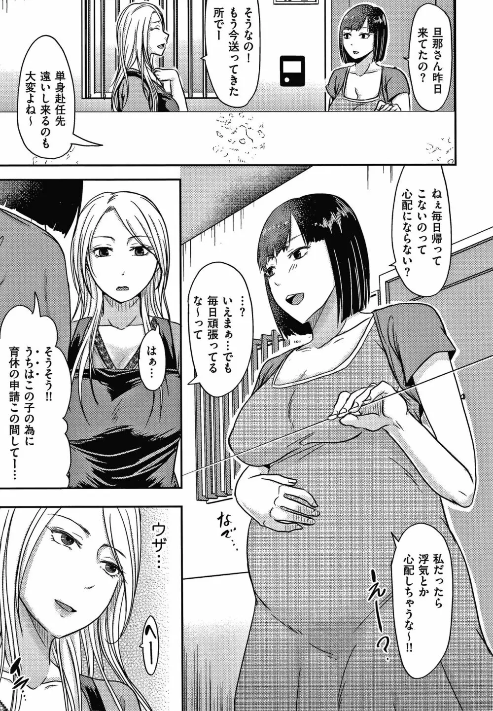 妻が他所で抱かれるわけ 38ページ