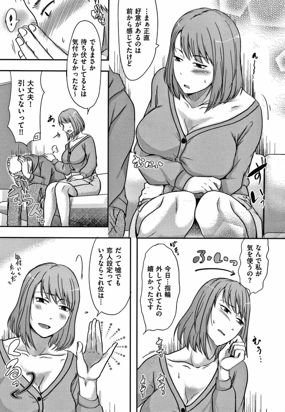 妻が他所で抱かれるわけ 90ページ