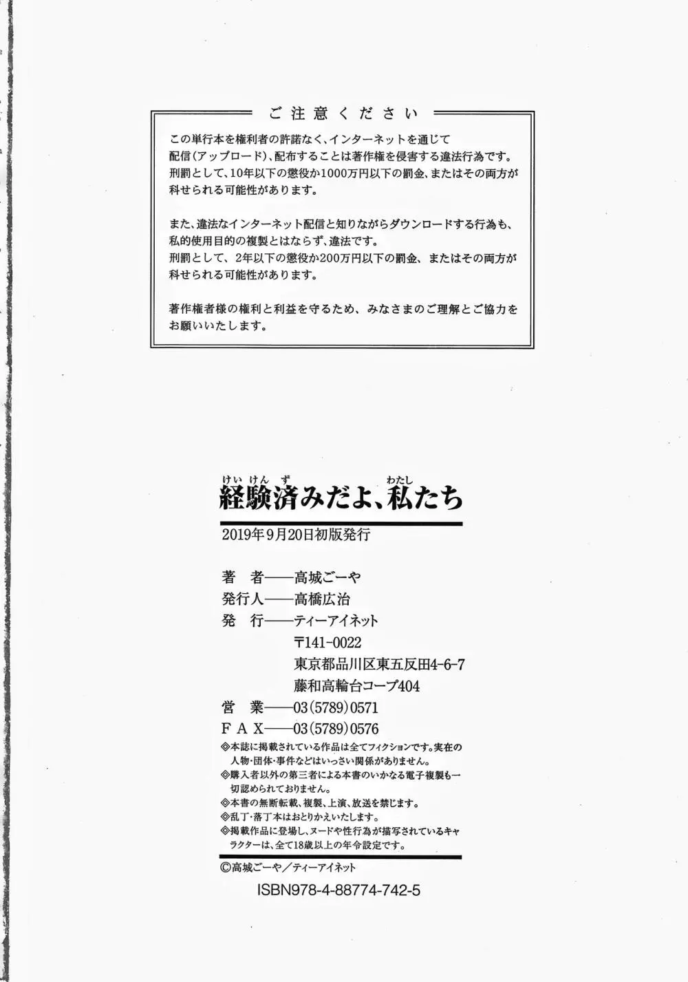 経験済みだよ、私たち 194ページ