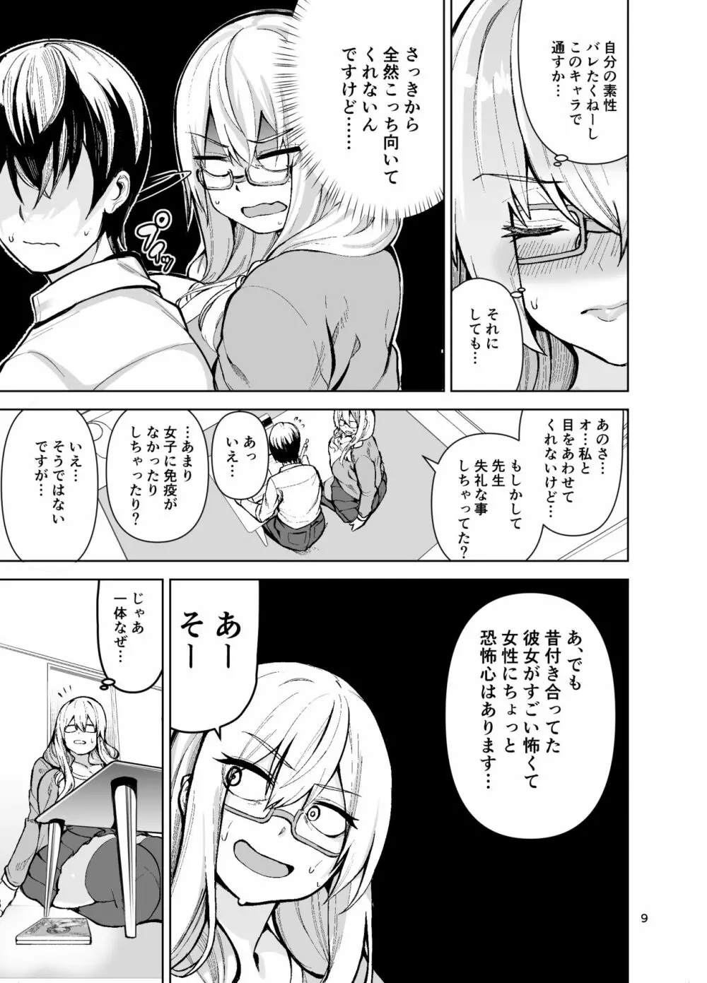 TS娘コダマちゃんとH!その3 10ページ