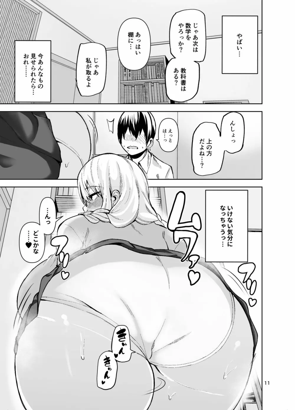 TS娘コダマちゃんとH!その3 12ページ