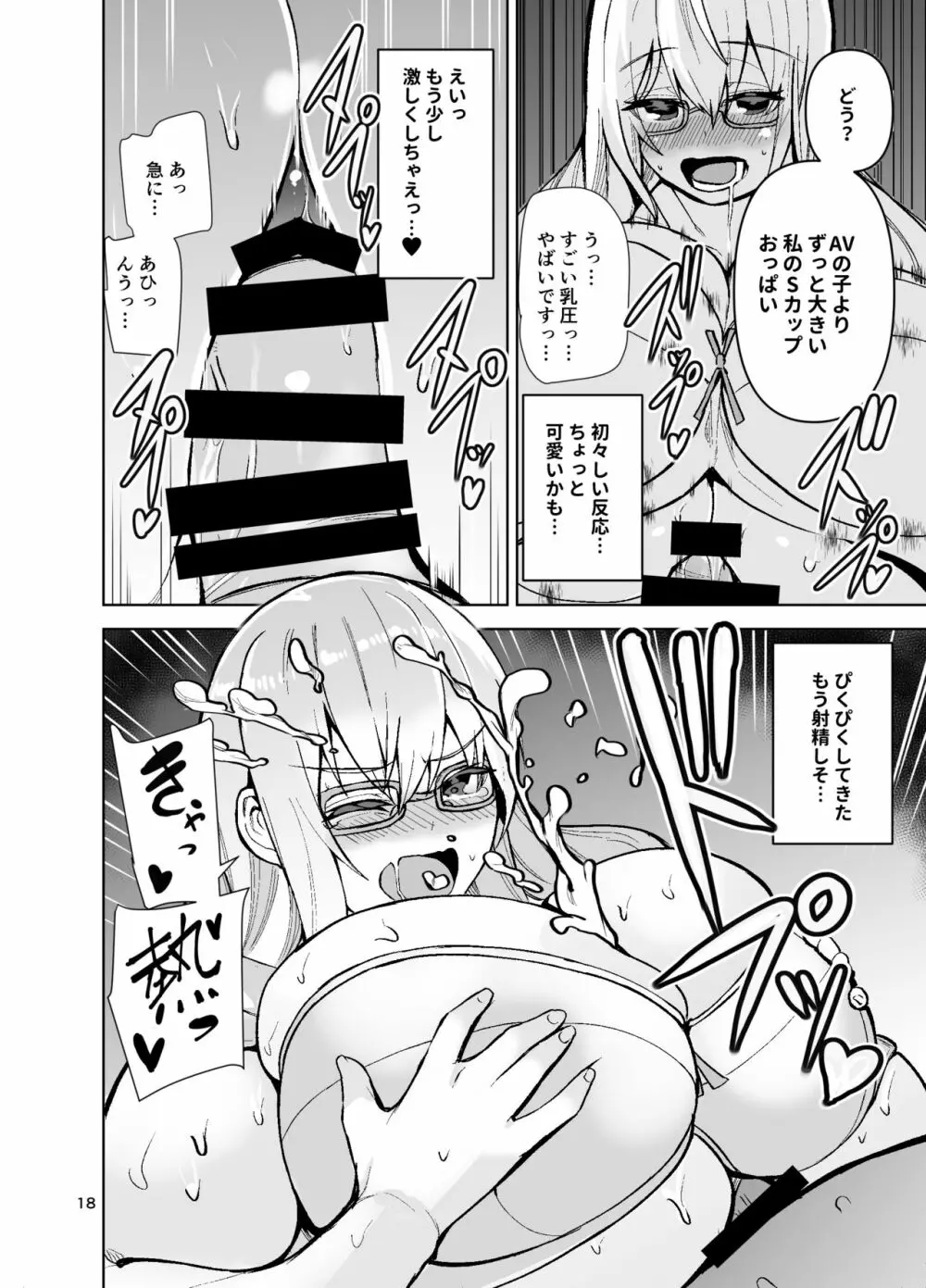 TS娘コダマちゃんとH!その3 19ページ