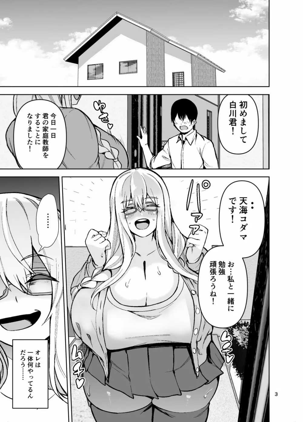 TS娘コダマちゃんとH!その3 4ページ