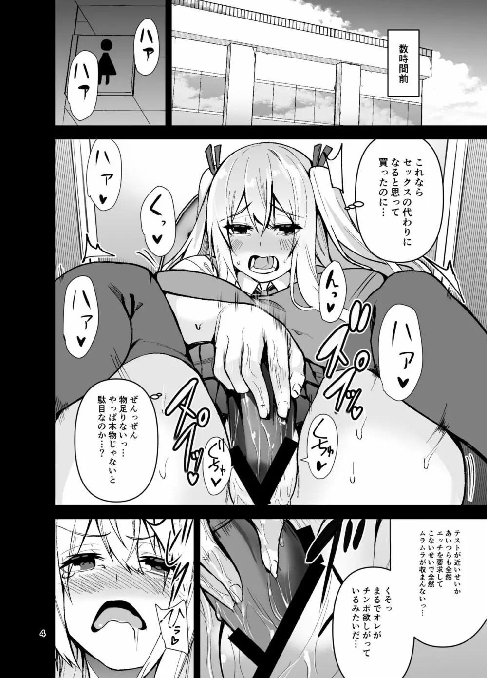 TS娘コダマちゃんとH!その3 5ページ