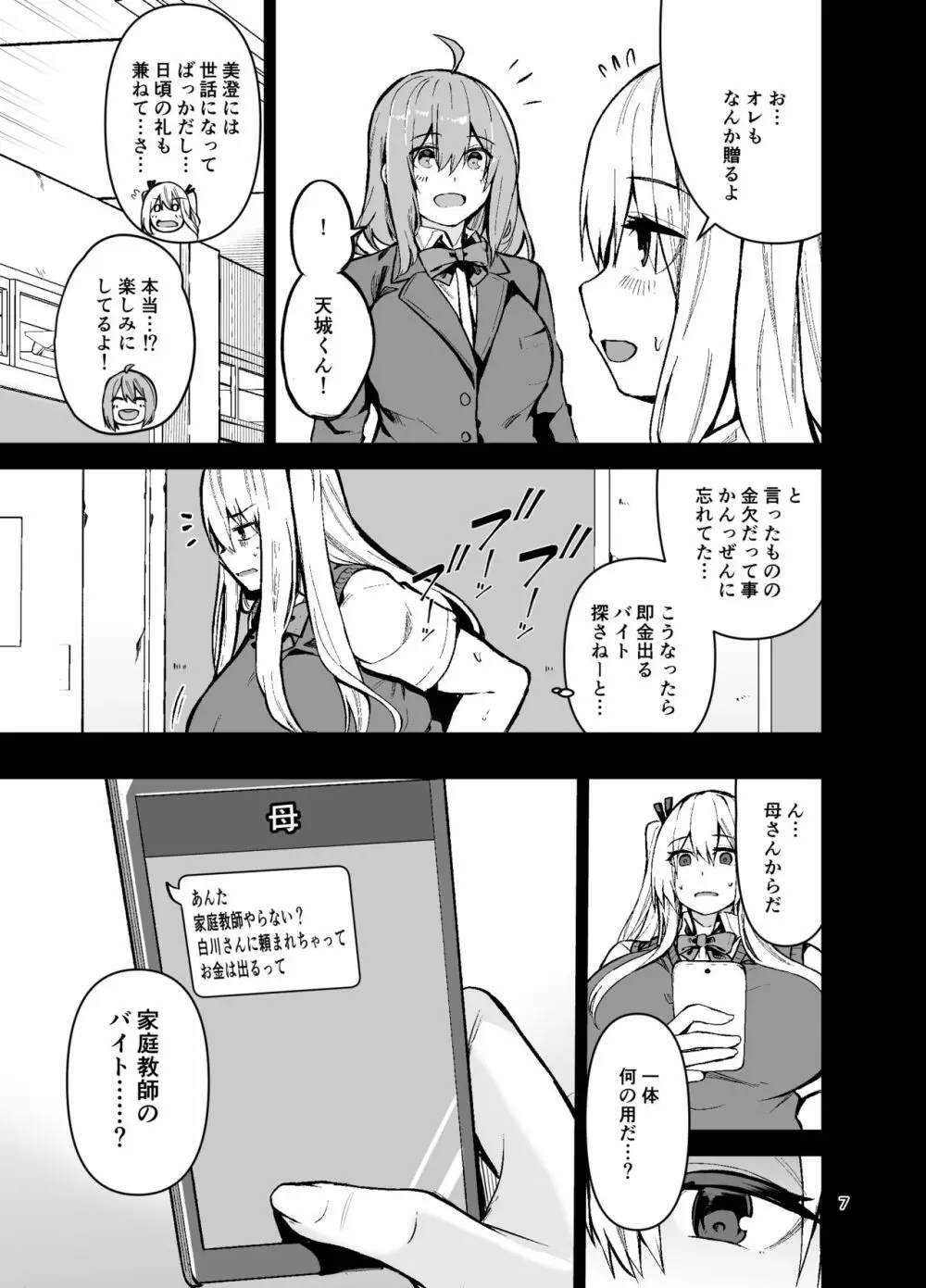 TS娘コダマちゃんとH!その3 8ページ