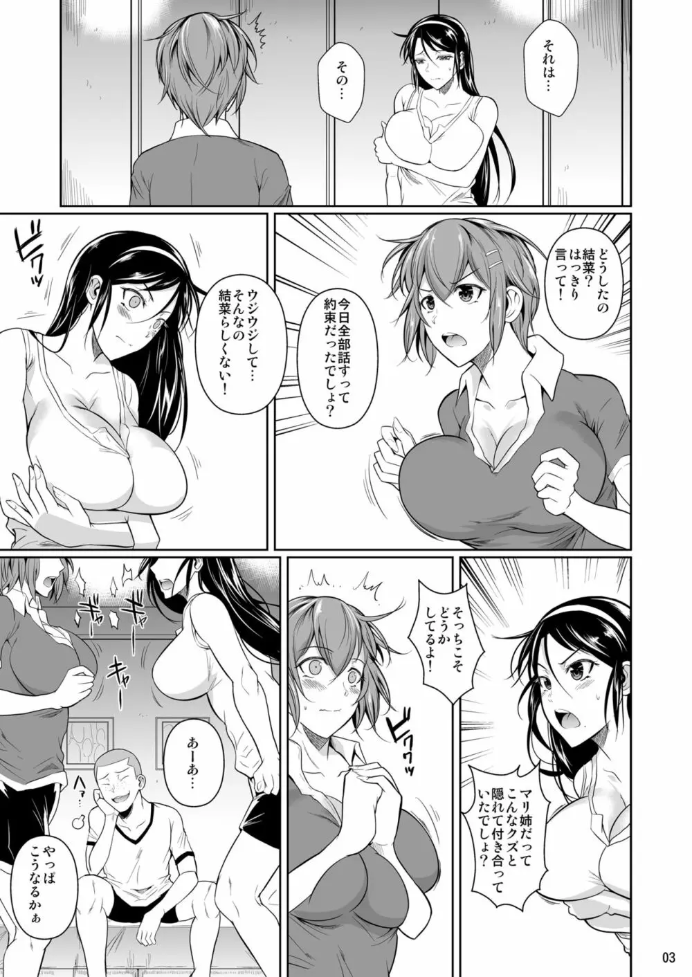 冬虫夏草7 4ページ