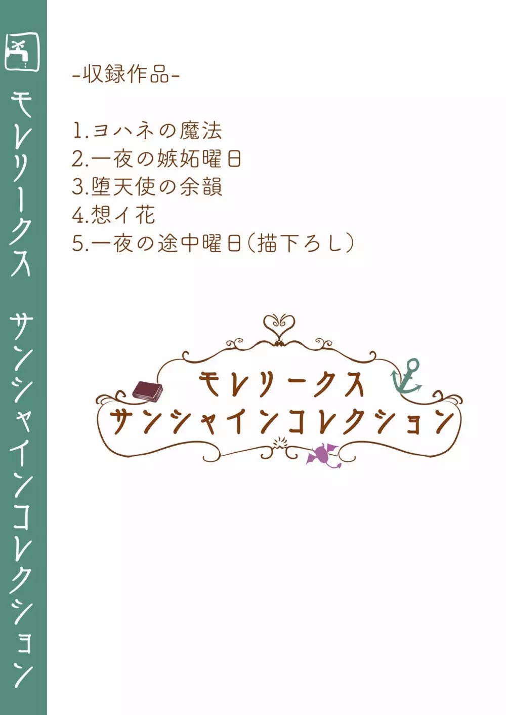 モレリークスサンシャインコレクション 103ページ