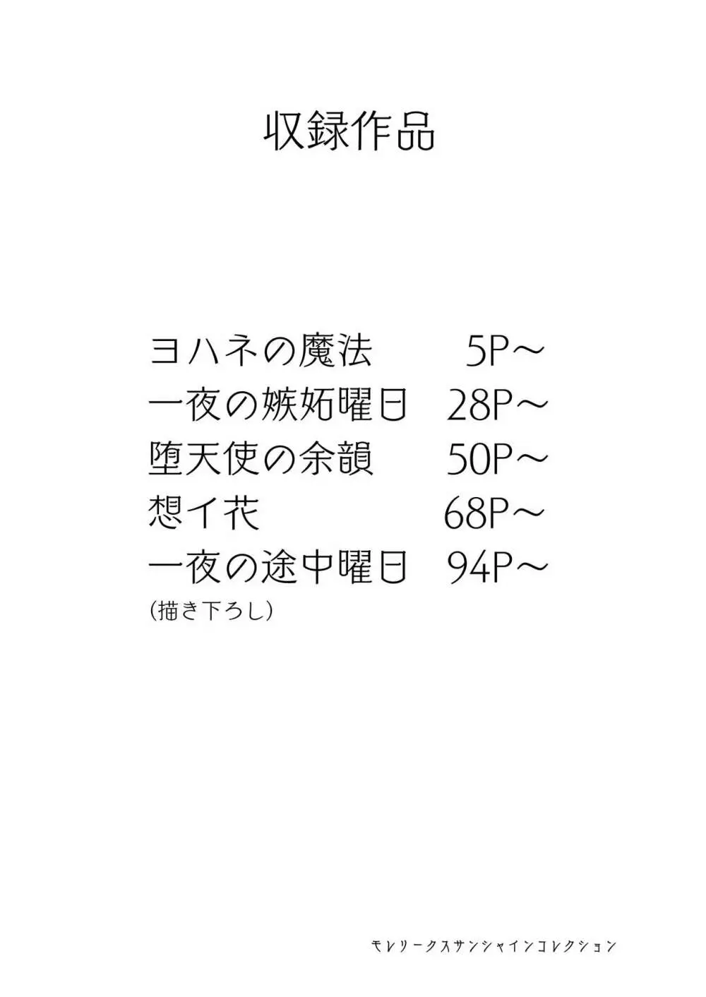 モレリークスサンシャインコレクション 4ページ