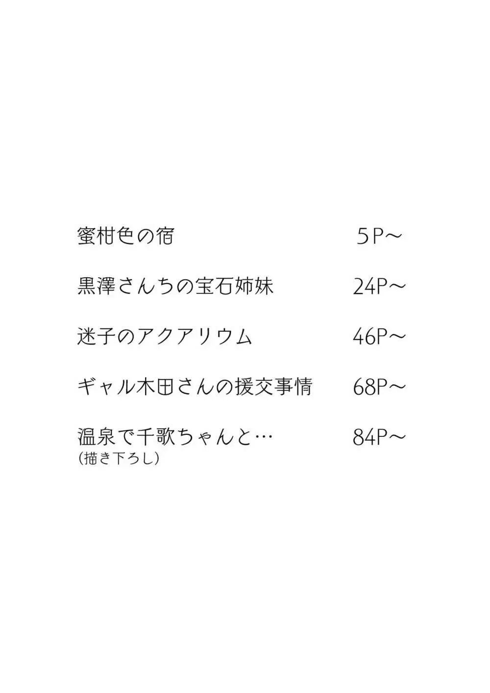 モレリークスサンシャインコレクション2 4ページ