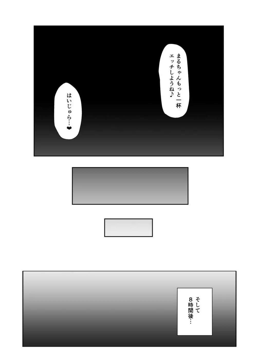 モレリークスサンシャインコレクション2 81ページ