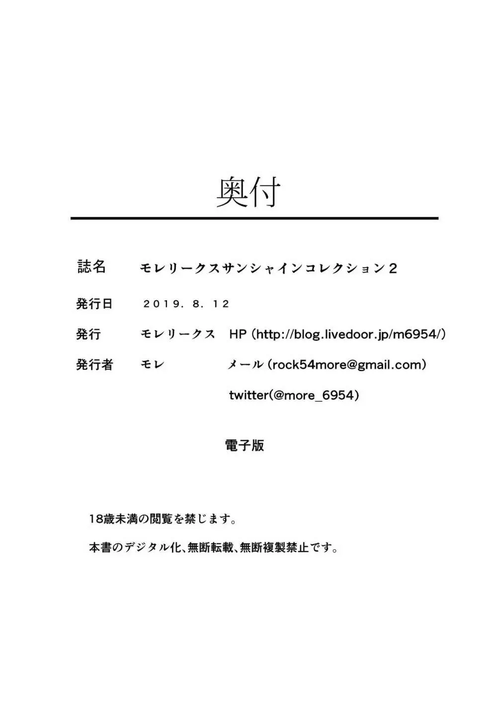 モレリークスサンシャインコレクション2 92ページ