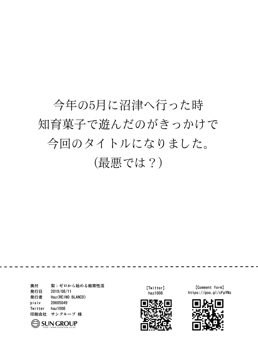 梨：ゼロから始める痴育性活 17ページ