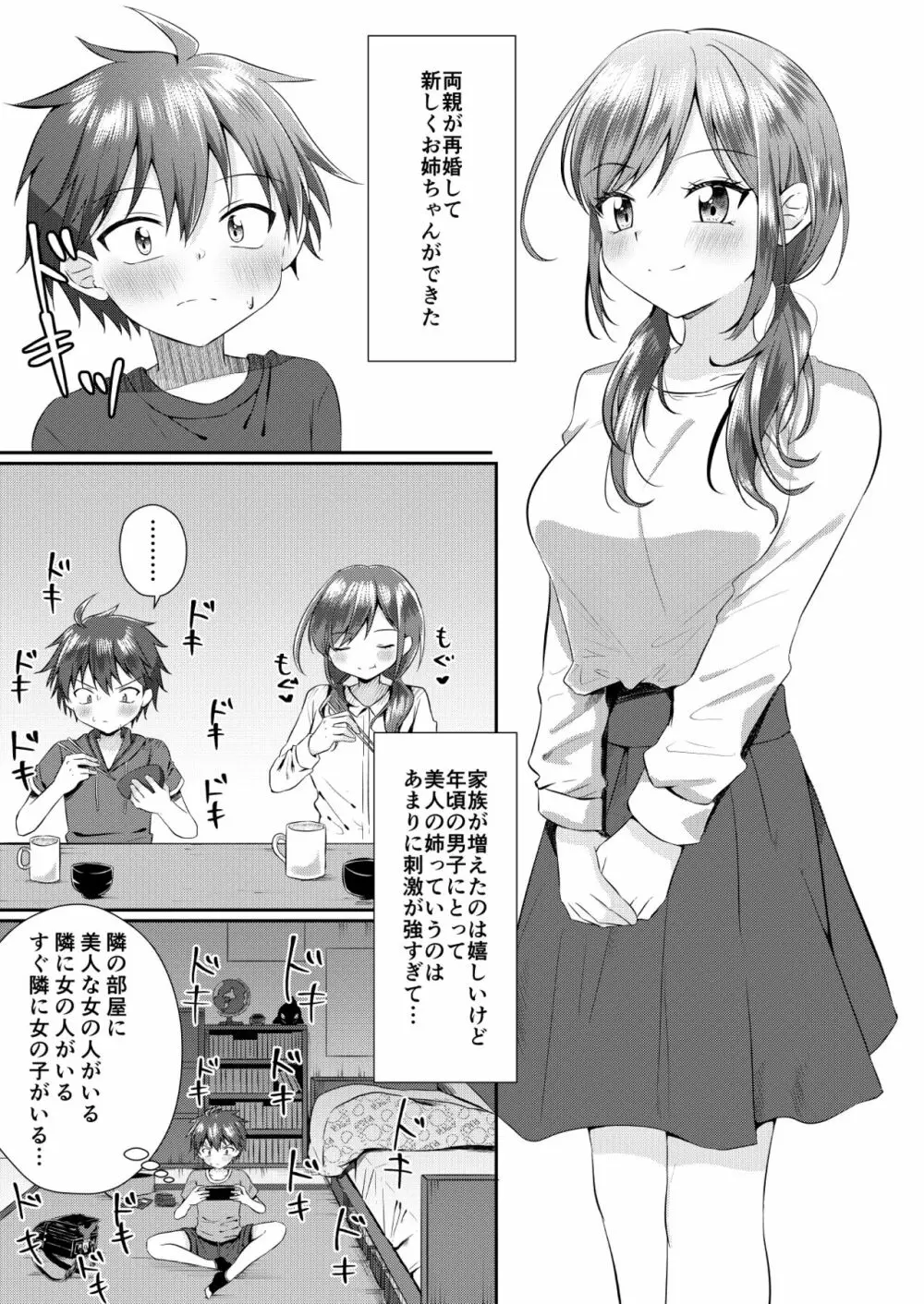 ふたなりのお姉ちゃんに射精管理されて逆アナルされてます! 2ページ