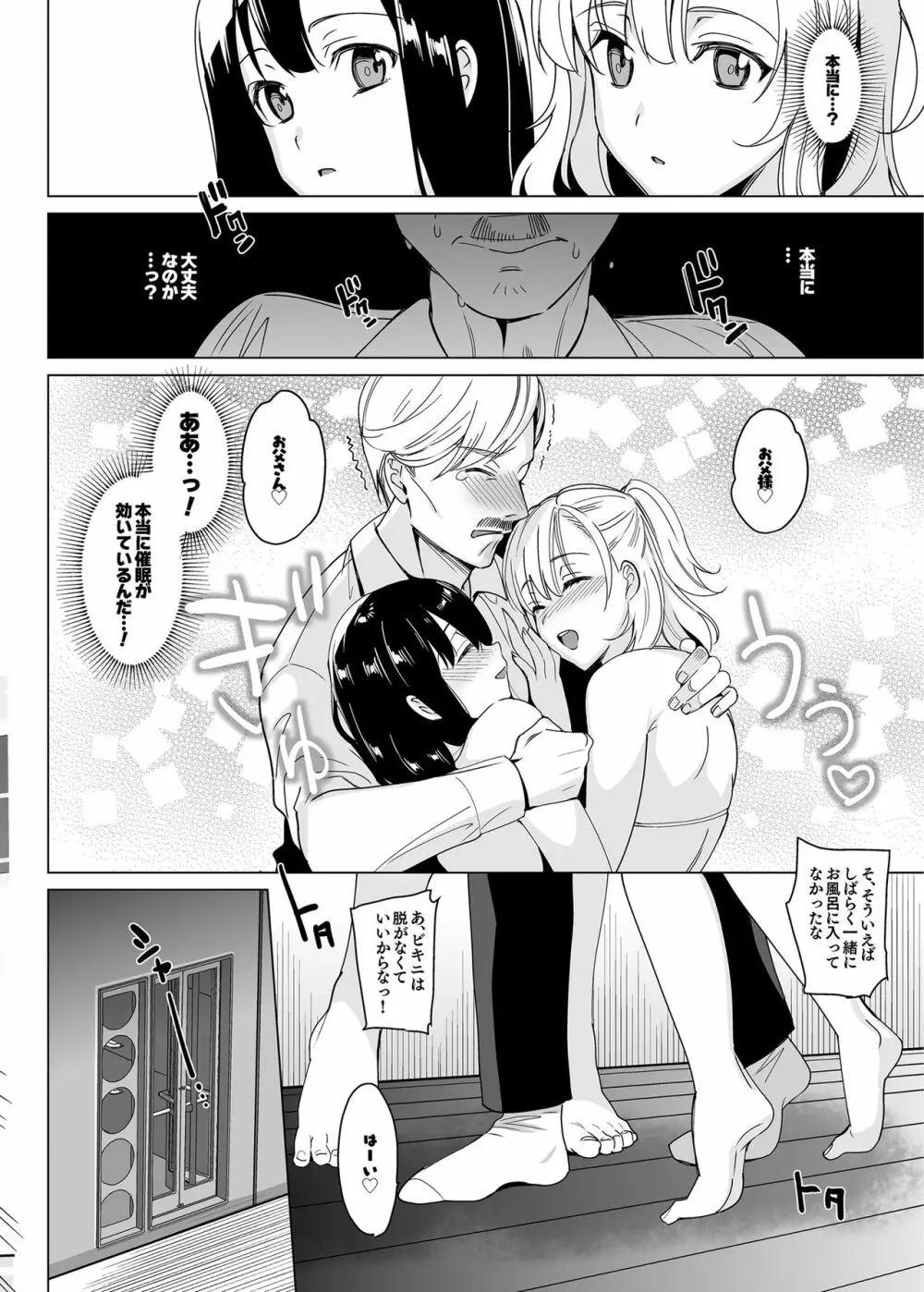 白百合姉妹攻略2 13ページ