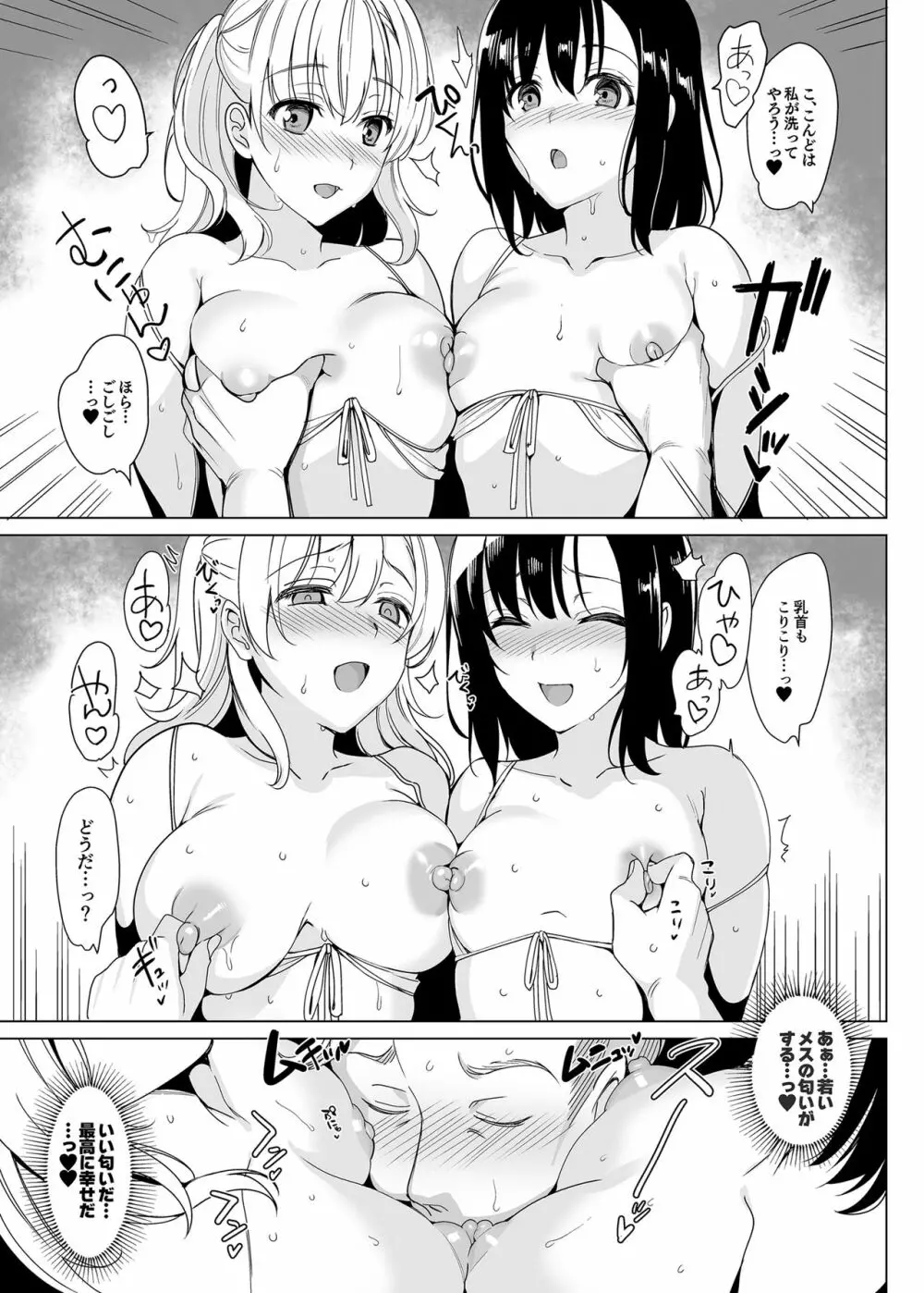 白百合姉妹攻略2 16ページ