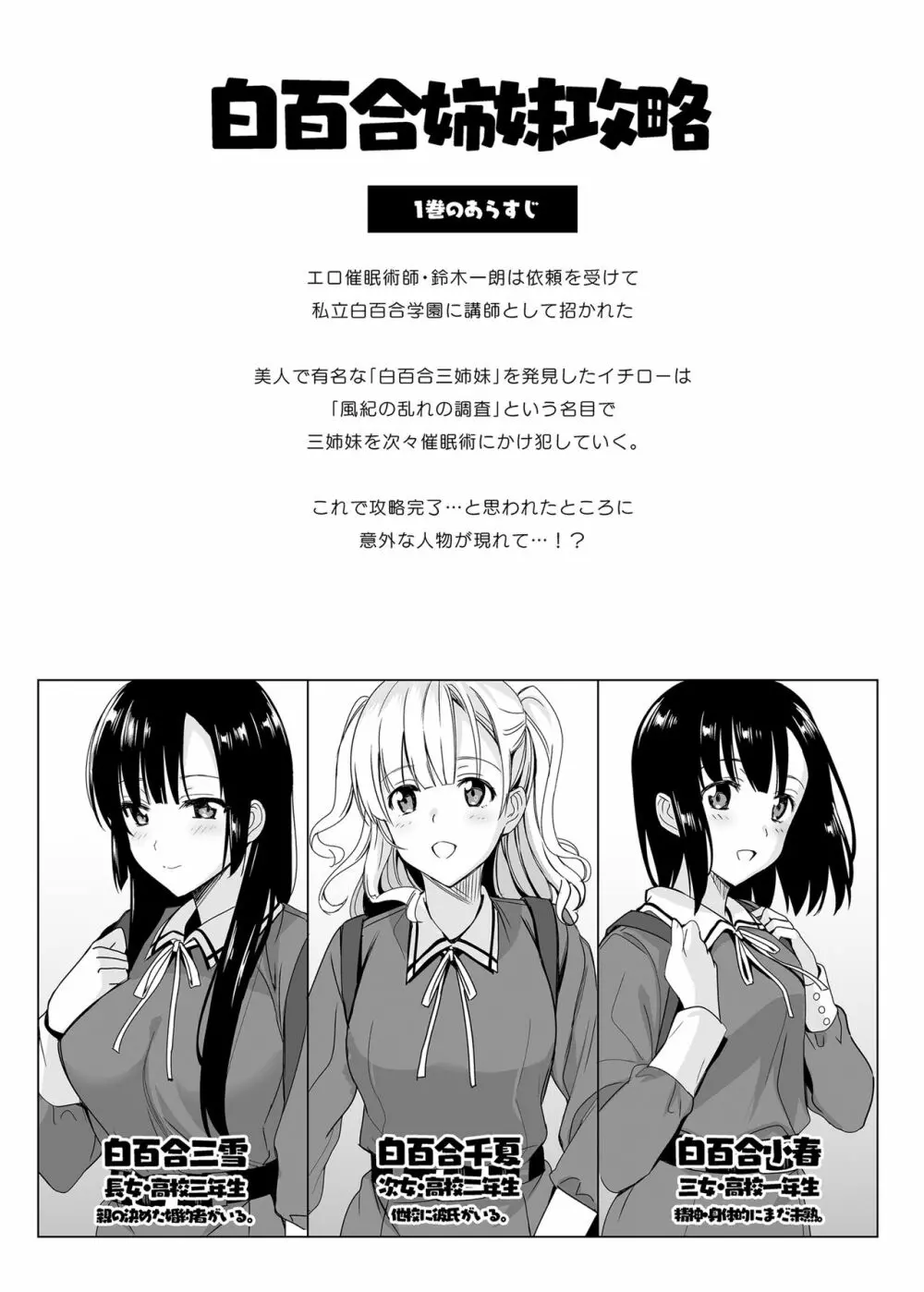 白百合姉妹攻略2 2ページ