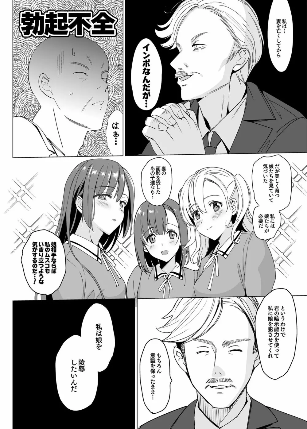 白百合姉妹攻略2 9ページ