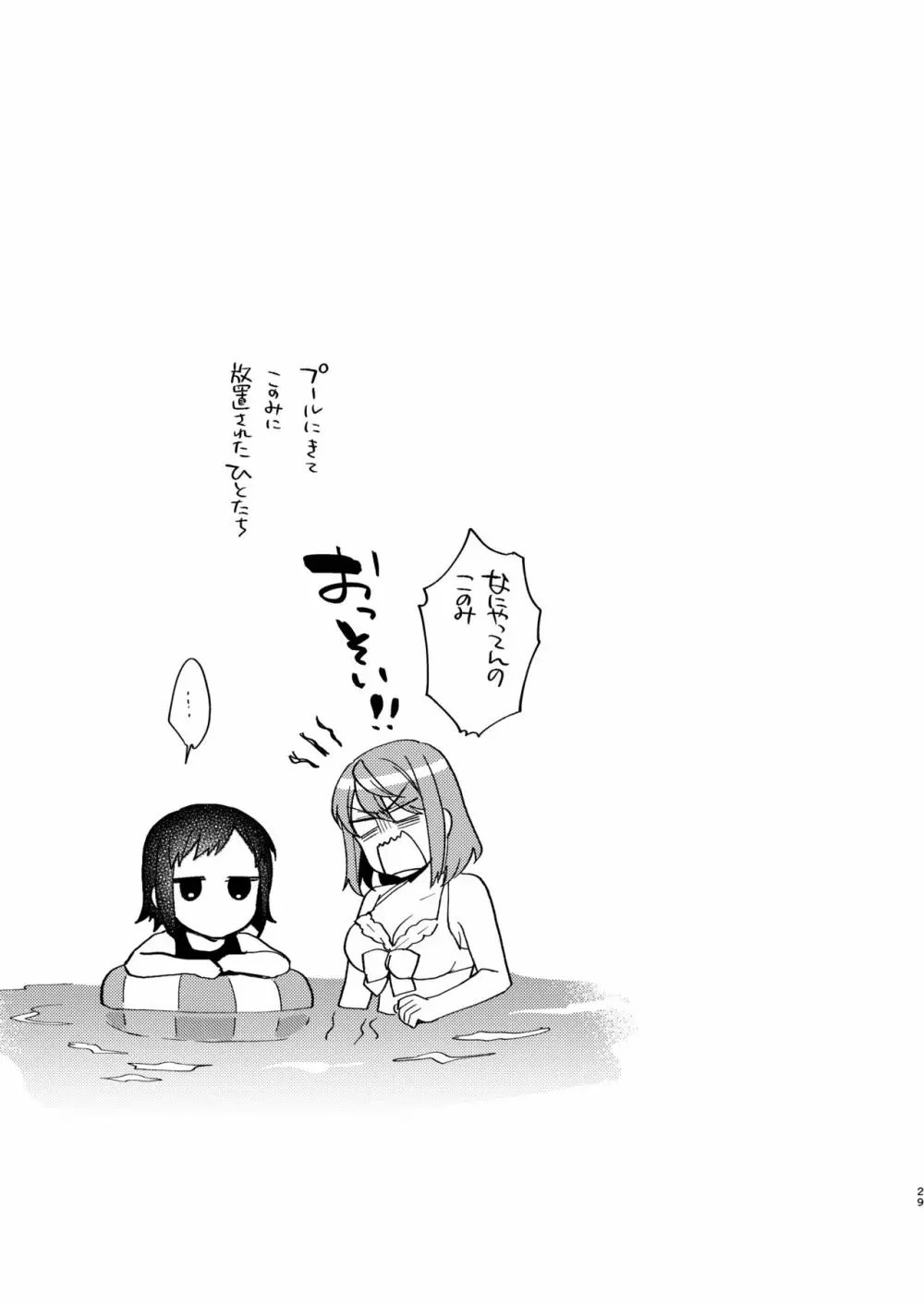 お姉ちゃんとのあそびかた 28ページ