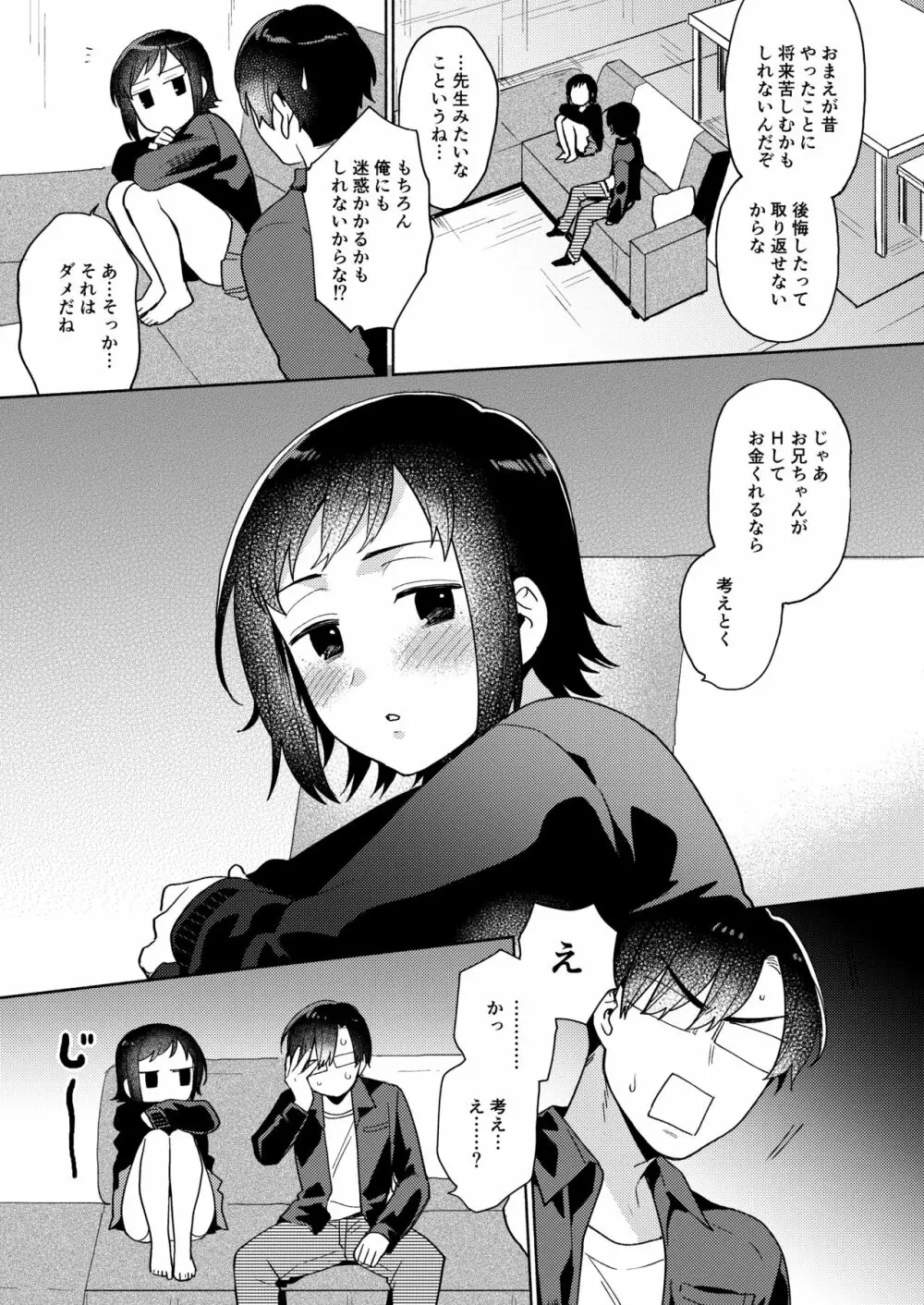 妹の事情 24ページ