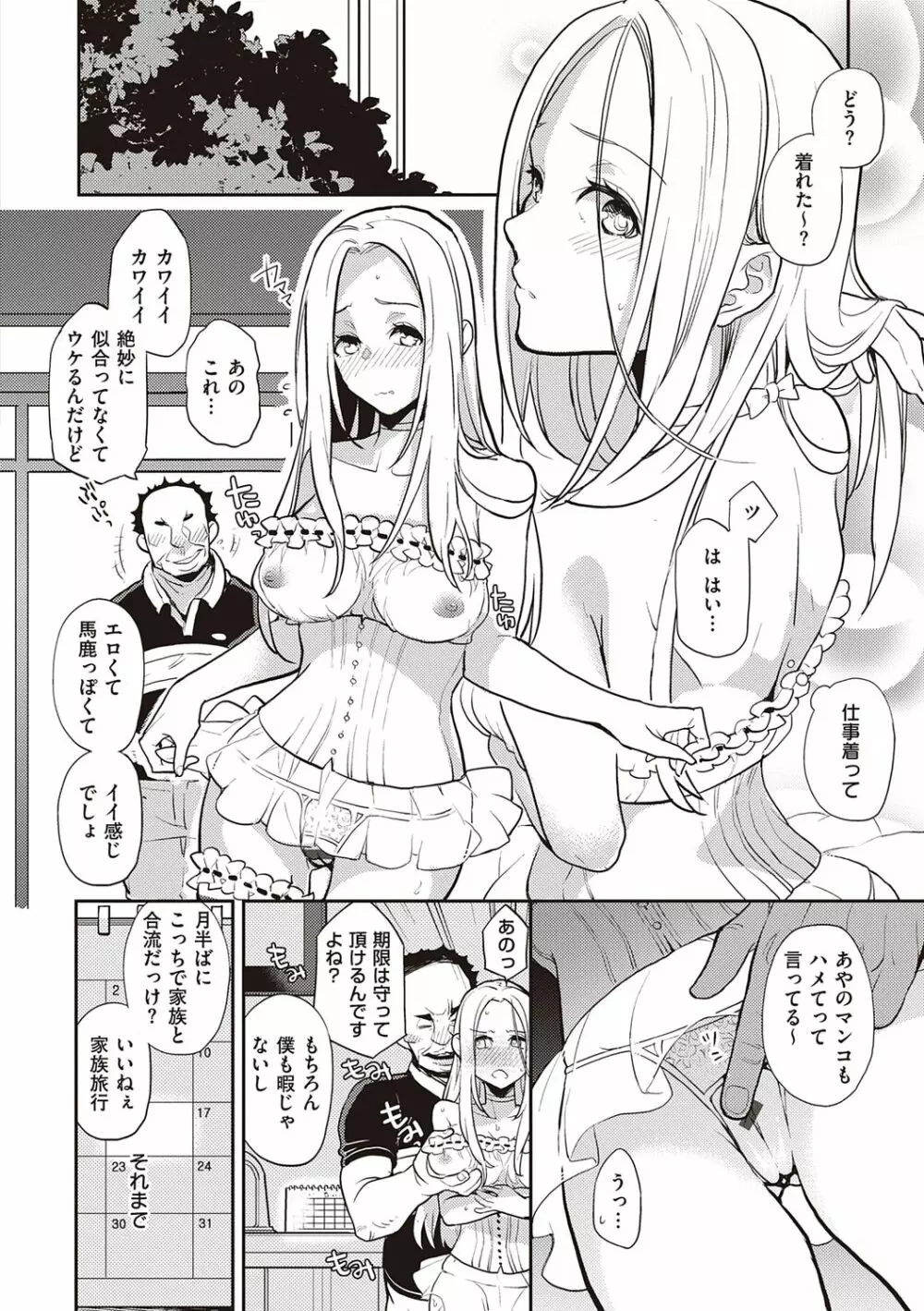 彼女はロマンスを求めない 70ページ