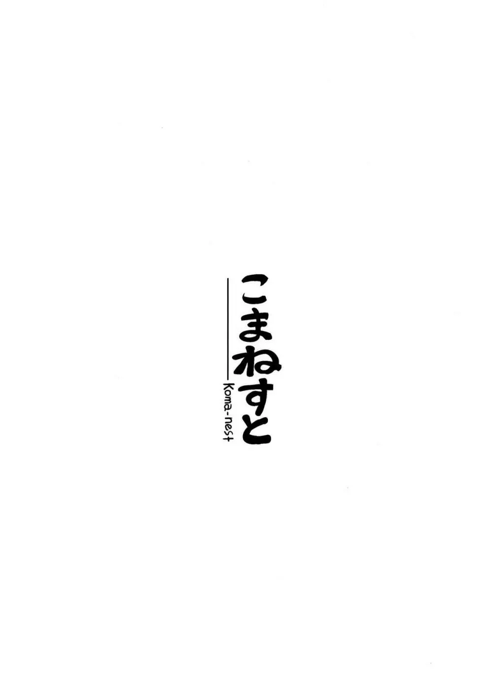 あぶないよ！ようむちゃん！ 18ページ