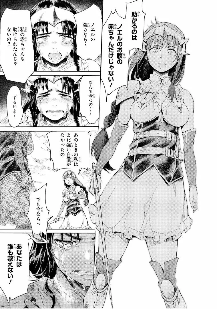 ゴブリン王国に堕ちた女戦士 64ページ